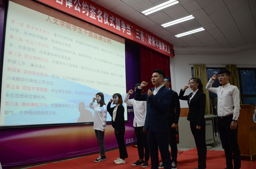 干部自律及三有好青年教育大会1