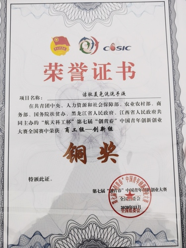 vwin德赢获第七届“创青春”中国青年创新创业大赛铜奖