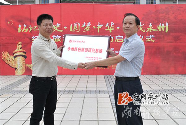 vwin德赢ac米兰官方网被授予“永州红色旅游研究基地”