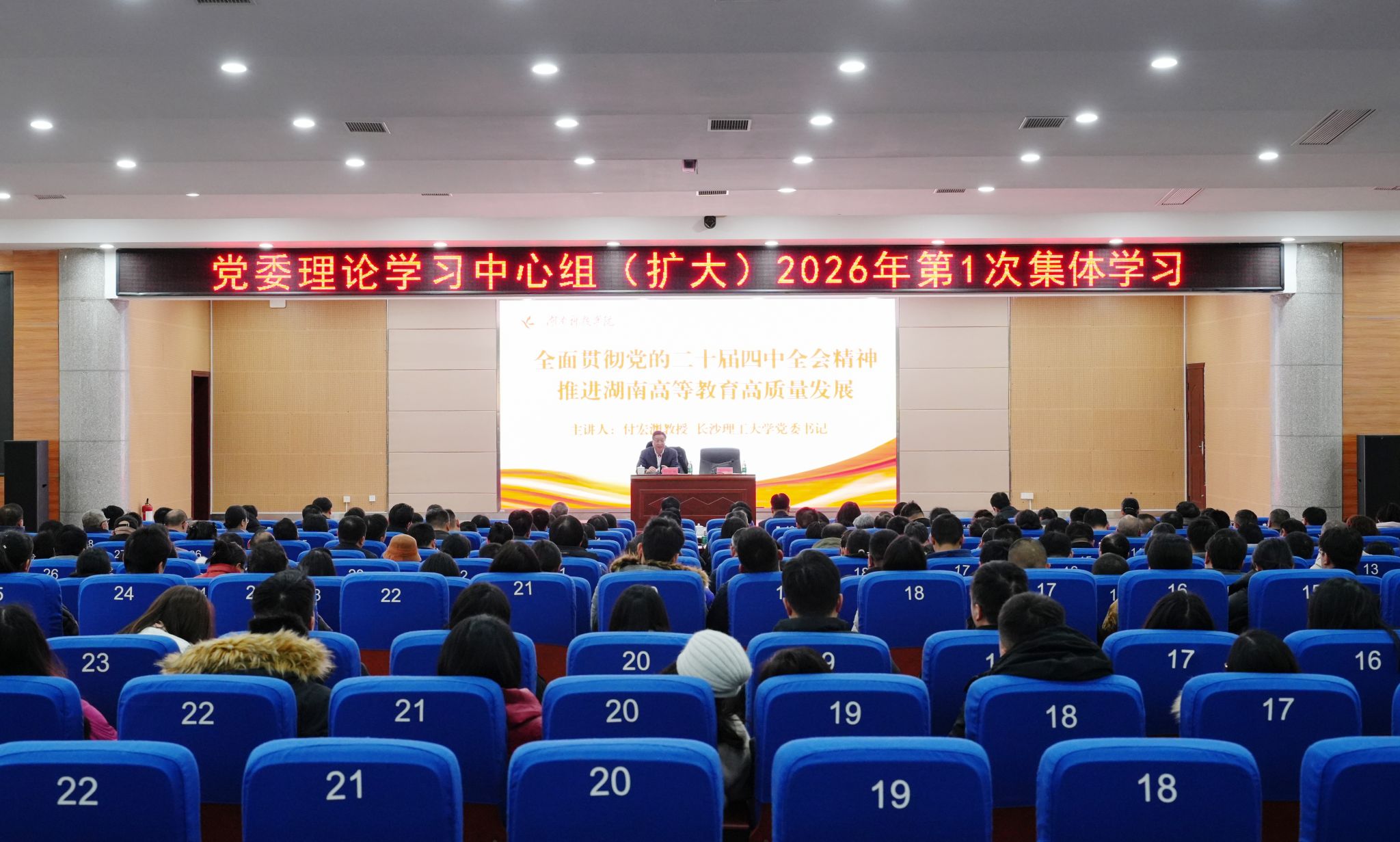 付宏渊教授来校作党的二十届四中全会精神专题辅导...