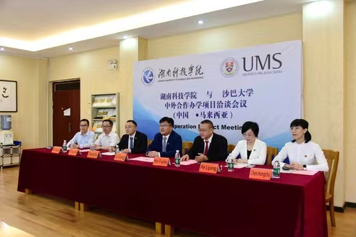 vwin德赢ac米兰官方网与马来西亚沙巴大学举办合作办学项目视频洽谈会