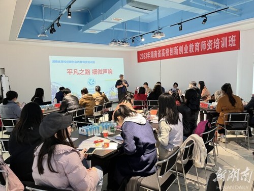 湖南省高校创新创业教育师资培训在vwin德赢ac米兰官方网举办