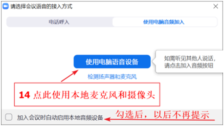 使用电脑语音设备10 使用电脑语音设备10