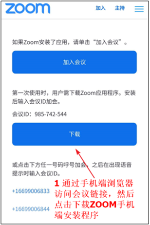 手机版加入会议-01 手机版加入会议-01