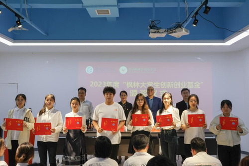 创新创业基金颁奖 创新创业基金颁奖