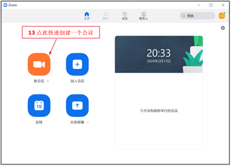 创建一个会议9 创建一个会议9