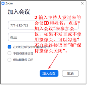 手机加入会议-03 手机加入会议-03