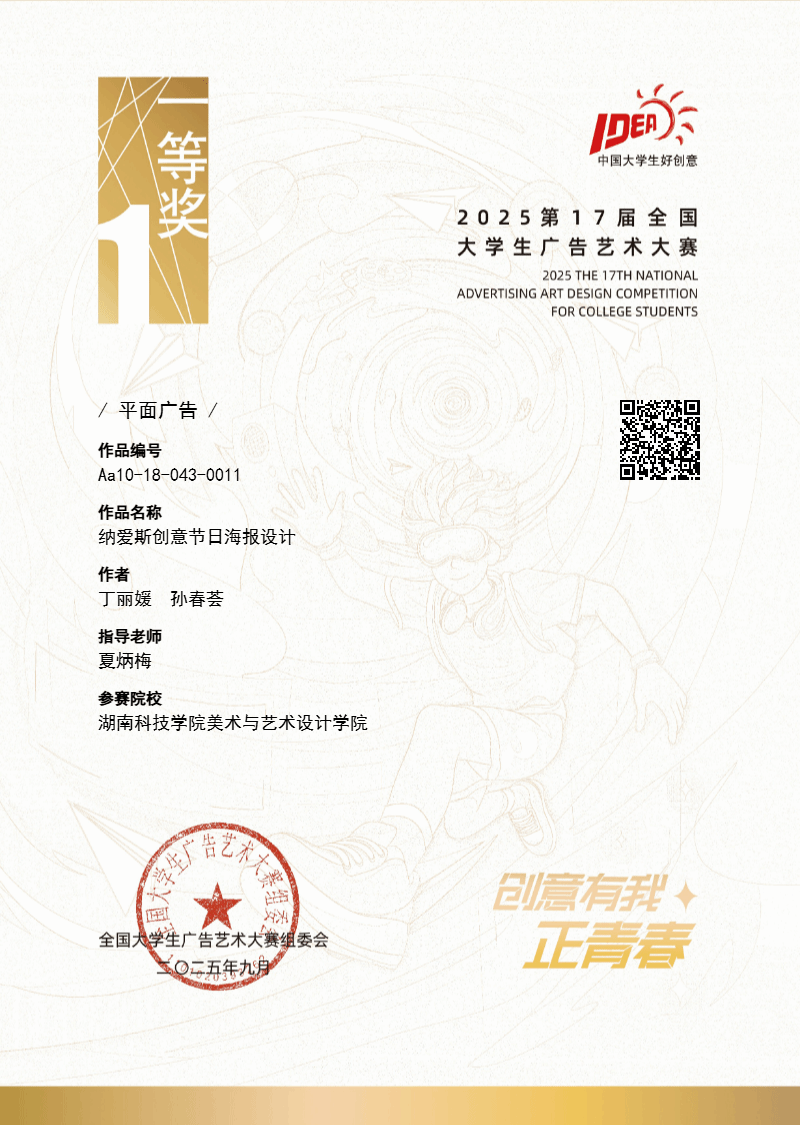 国赛夺魁！vwin德赢美术与艺术设计学院在2025全国大学生广告艺术大赛中创历史最佳成绩(图)