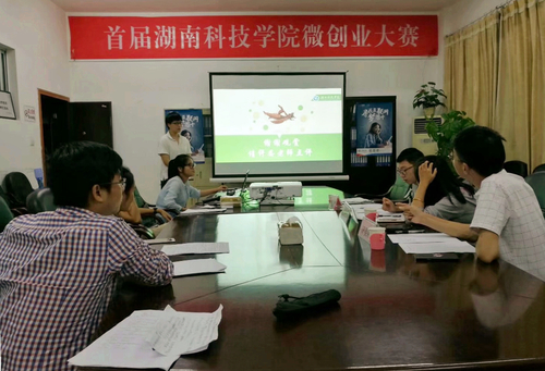 首届vwin德赢ac米兰官方网微创业大赛