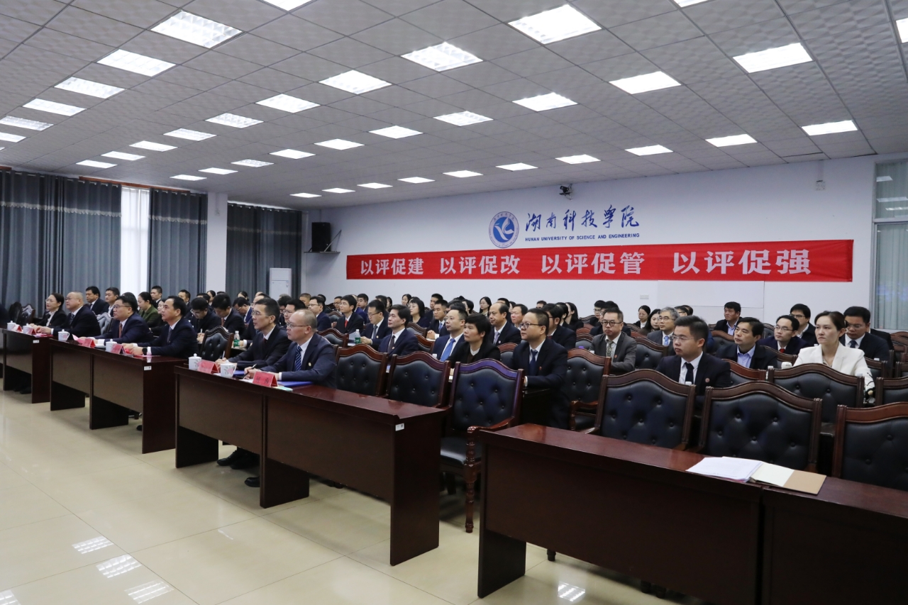 【迎评促建正当时】vwin德赢召开本科教育教学审核评估启动会